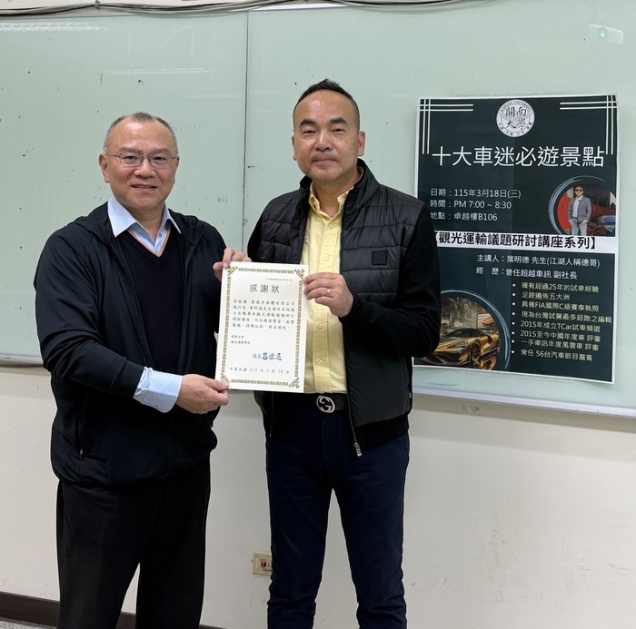 【1142觀光運輸議題研討講座】峯德多媒體有限公司-葉明德 執行長圖片