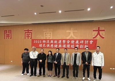 物流與航運整合發展研討會圖片