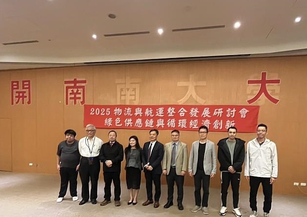 物流與航運整合發展研討會圖片