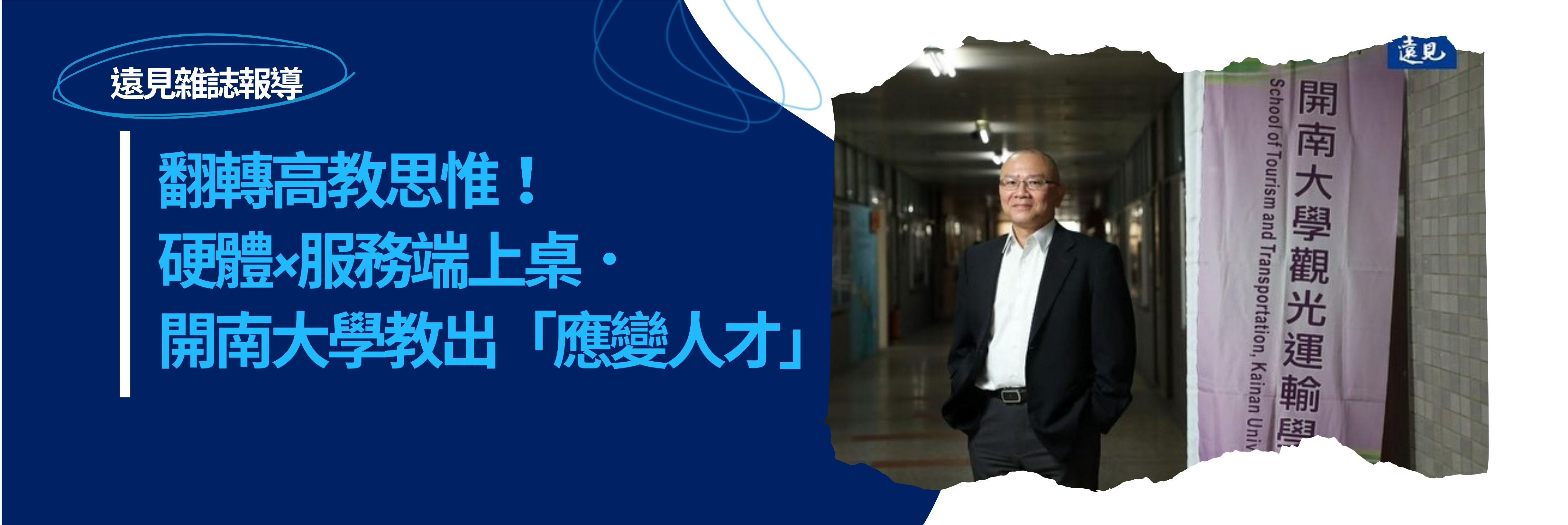 遠見雜誌報導
