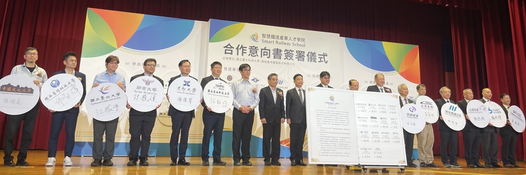 台鐵、高鐵與捷運全到齊！開南大學簽署智慧鐵道意向書　攜手六校深耕智慧運輸